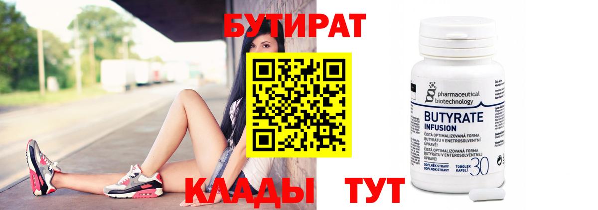 Бутират буратино Тосно