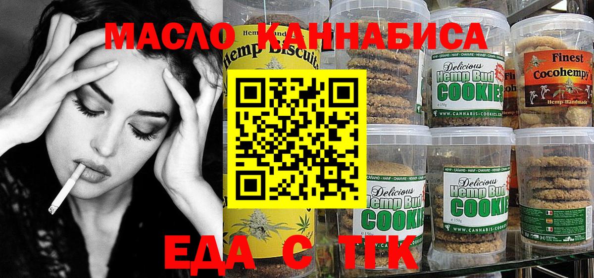 Печенье с ТГК конопля  Вход с VPN  Тосно 