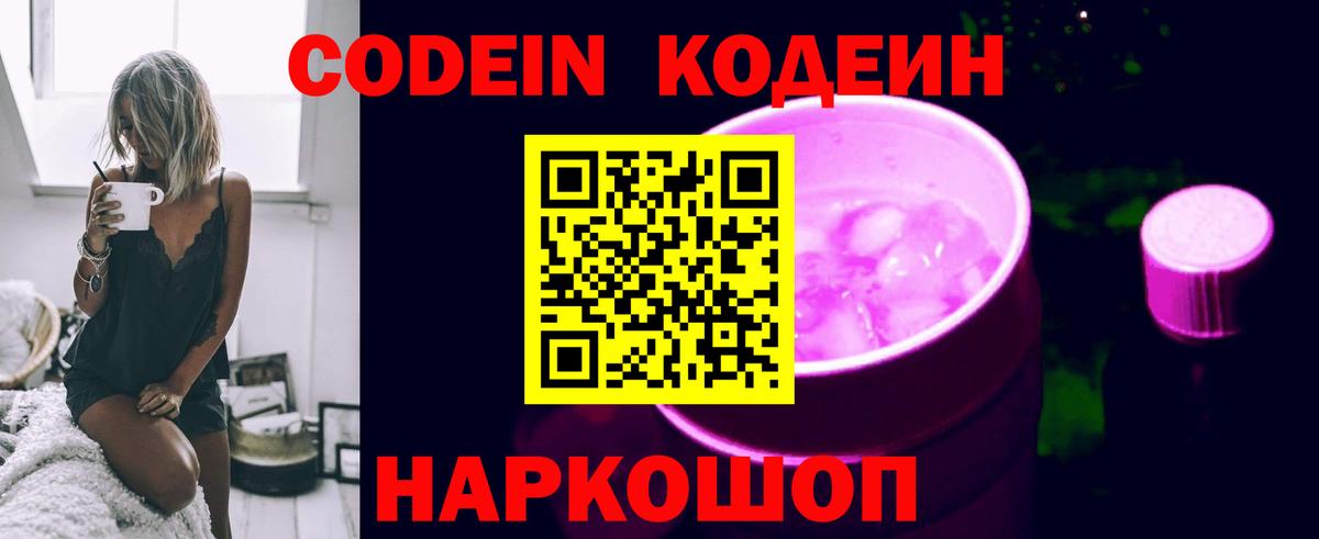 Кодеин напиток Lean (лин)  Codein напиток Lean (лин)  Вход с VPN  Тосно 