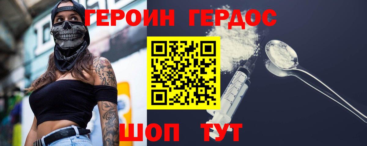 ГЕРОИН герыч Тосно