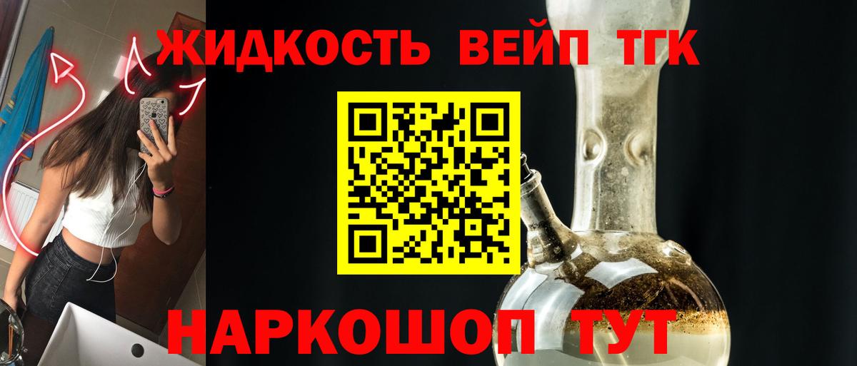 ТГК жижа Тосно